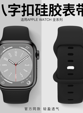 适用苹果手表表带iwatch表带s10硅胶applewatch11表带ultra3表带se智能s9代s8星光7男女士41新款49mm45运动44