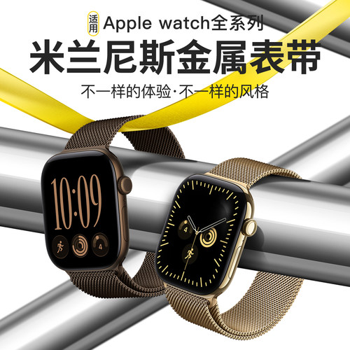 适用iWatch表带米兰尼斯深古铜色