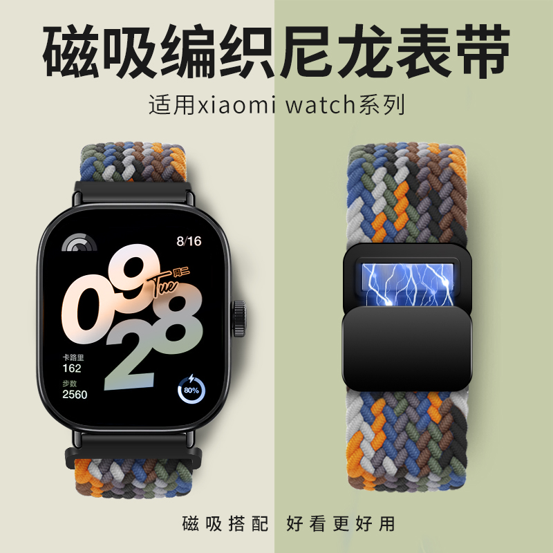 适用红米watch4表带磁吸小米手环8pro表带编织尼龙nfc小米wat