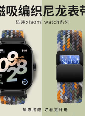 适用红米watch6表带磁吸watch5小米手环9pro表带编织8pro尼龙小米watchs4表带s1新款s2男s3运动智能手表color