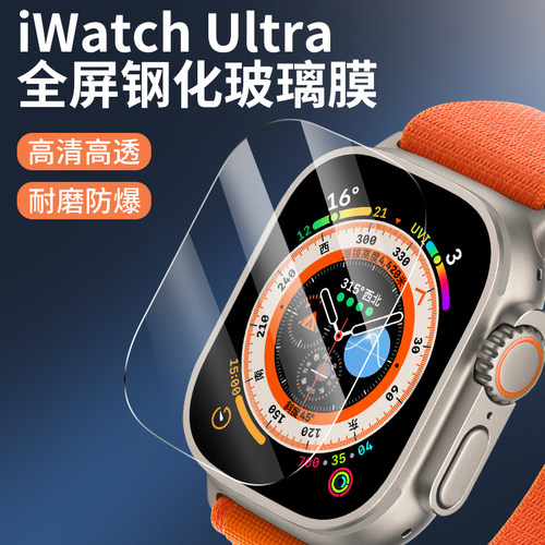 适用iWatchUltra全屏钢化膜