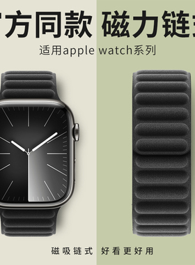 适用iwatch表带磁吸链式s11磁力苹果手表表带applewatchs10表带se男女ultra3新款s9代8腕带46运动45mm49智能7