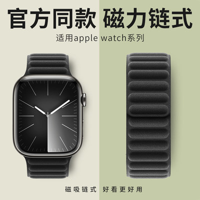 适用iwatch表带磁吸链式