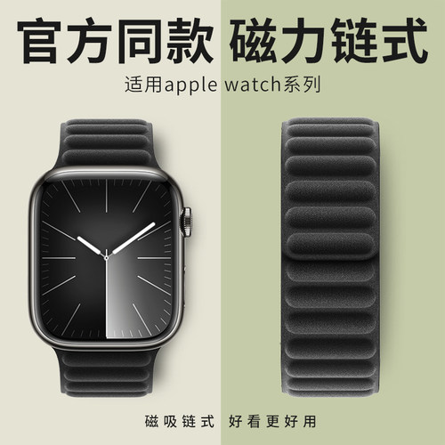 适用iwatch表带磁吸链式官方同款