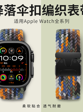 适用iwatch表带编织s11苹果手表表带applewatchultra3表带落伞扣se新款s10代9/8/7尼龙6男女s9运动智能49mm46