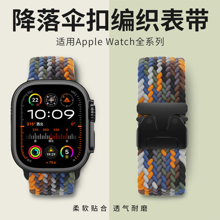 适用iwatch表带编织s10苹果手表表带applewatchultra2表带落伞扣se新款9代8/7/6尼龙5男女s9运动s8秋冬49mm46