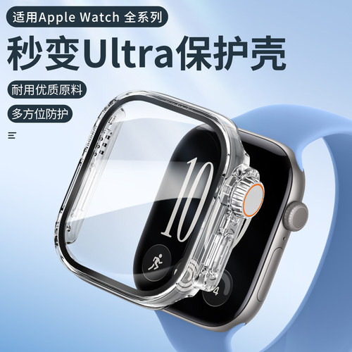 适用苹果手表保护壳秒变Ultra