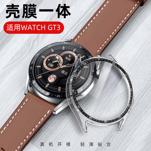 华为GT3壳膜一体保护壳