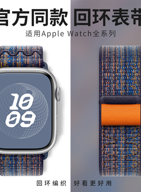 适用iwatch表带尼龙s11回环s10苹果手表表带applewatch11表带ultra3新款se女生s9代s8/7男49mm45/44运动智能6