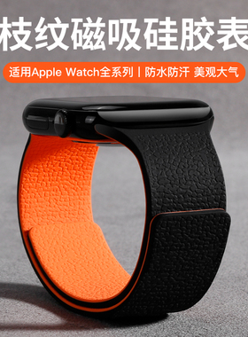 适用苹果手表表带磁吸applewatch表带s11硅胶iwatch表带男士se3新款ultra3智能s10高级s9代8/7/6/5运动46mm45