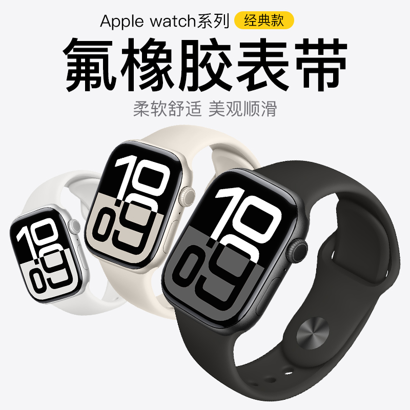 适用iwatch表带官方同款氟橡胶