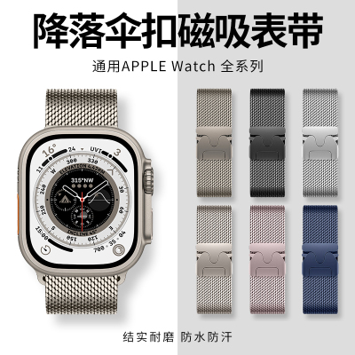 适用iwatch表带磁吸降落伞扣高级