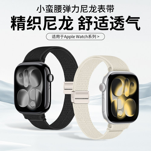 适用iwatch表带磁吸尼龙