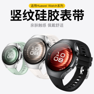 适用华为gt6表带硅胶gt5华为watch5表带gt6pro硅胶gt4男士 46mm42 watch4pro表带gt3荣耀智能gt2手表小米s4新款