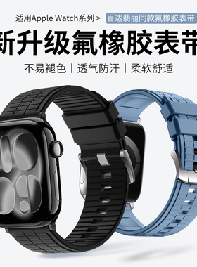 适用苹果手表表带氟橡胶s11男士applewatchultra3表带iwatch表带se女series10腕带s9代8/7/6/5运动硅胶46mm49