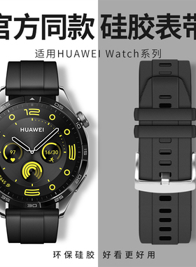 适用华为gt6表带硅胶gt5表带gt4华为watch4pro运动watch5新款gt5pro智能gt3手表gt2荣耀手表4pro男女款46mm22