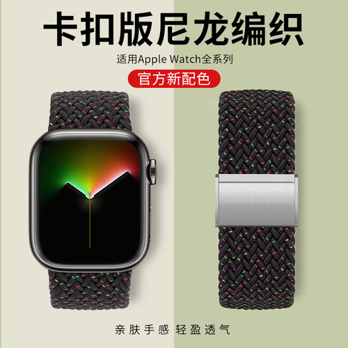 iwatch表带尼龙编织透气防汗