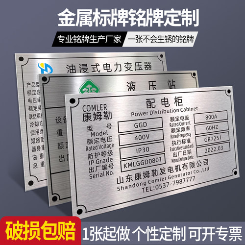 金属铭牌定制金配面板标牌