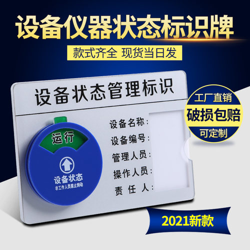 手柄蓝盖设备状态标识牌亚克力