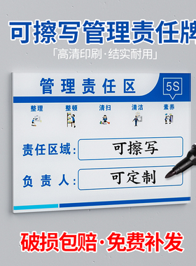 亚克力手写式责任人标识牌卫生区域责任牌5s6s管理责任区域标识牌岗位负责任牌消防安全生产医用医院设备实验