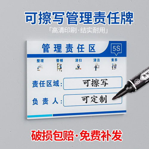 可手写责任管理标识牌