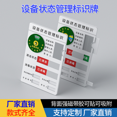 新款定制款设备状态标识牌