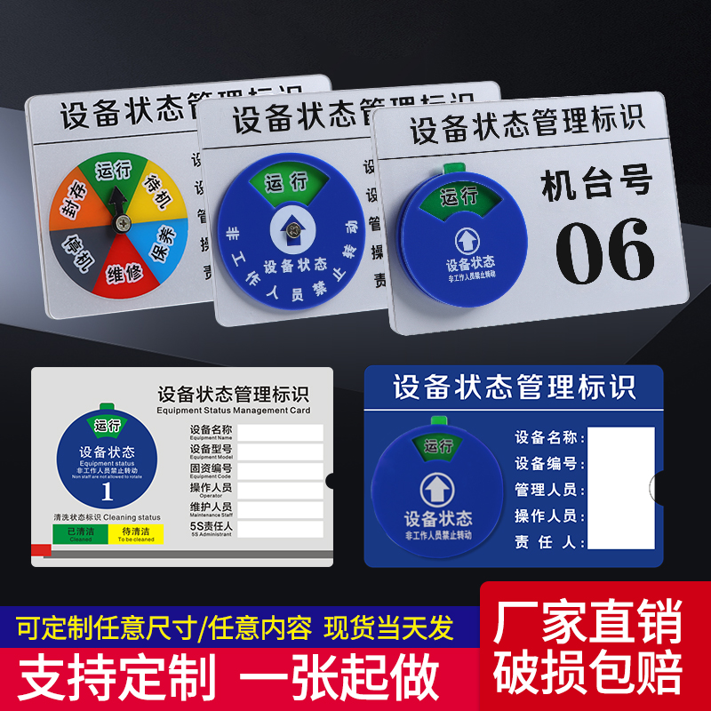 设备状态标识牌管理卡亚克力机械仪器标识机器设备运行状态牌管理标识
