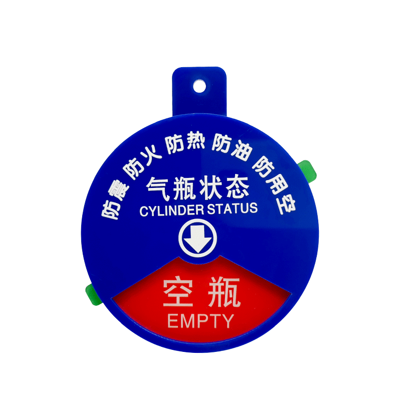 四防气体瓶开启关闭器材标示牌