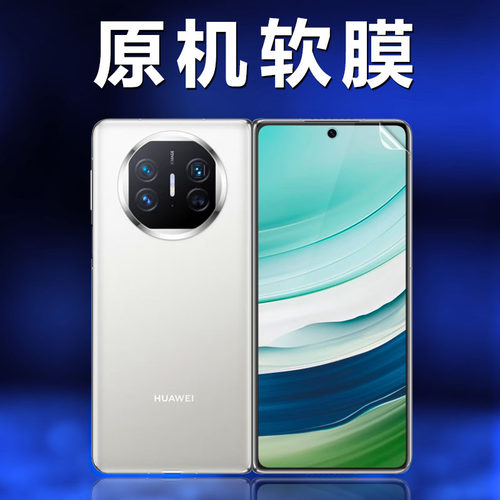 华为matex5原机外屏软膜x3手机膜