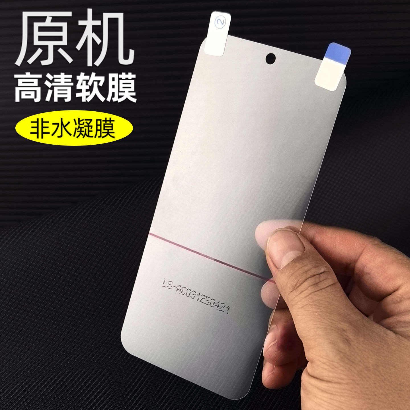 OPPOReno15原机高清软膜塑料出厂