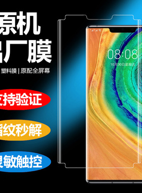 适用于华为mate30pro手机膜mate40pro原机膜mate30epro原出厂贴膜rs曲面mate50全屏por保时捷p50pro高清软膜