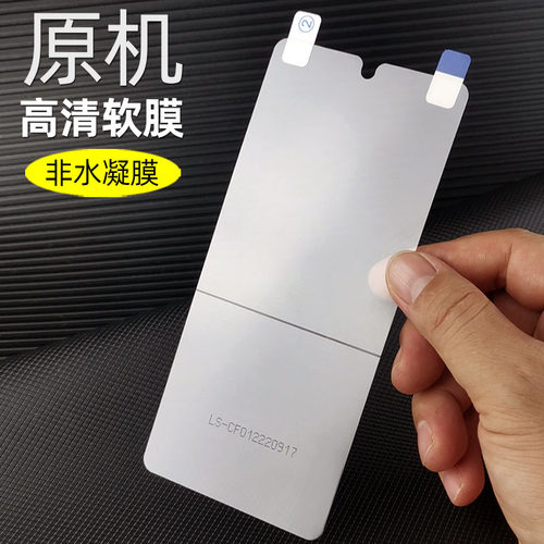 iQooNeo5原机出厂高清软膜塑料膜