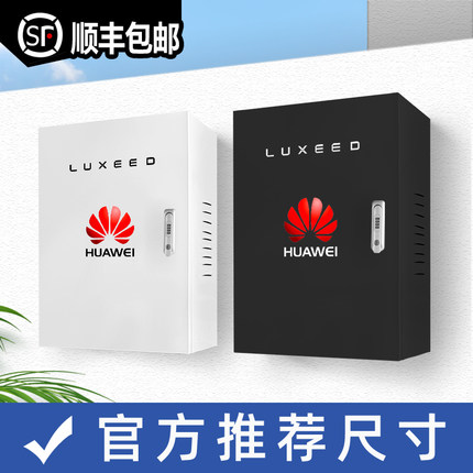 适用华为智界S7/R7充电桩保护箱户外壁挂式立柱一体防雨防锈电箱
