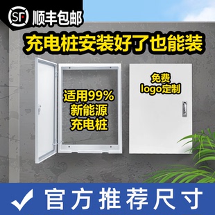 镂空充电桩保护箱无背板比亚迪特斯拉五菱理想问界蔚来挂壁配电箱