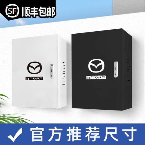 【官方推荐】马自达充电桩保护箱