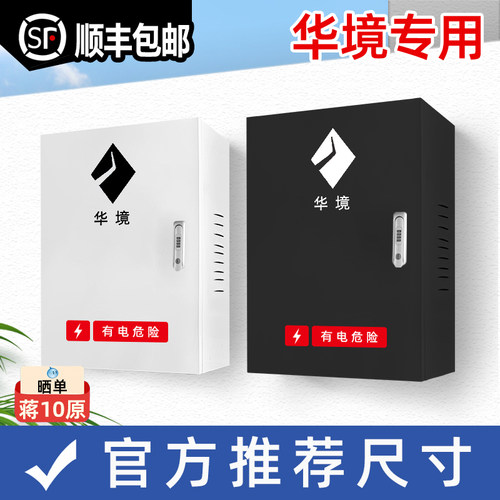 华境S充电桩保护箱室外防雨水箱