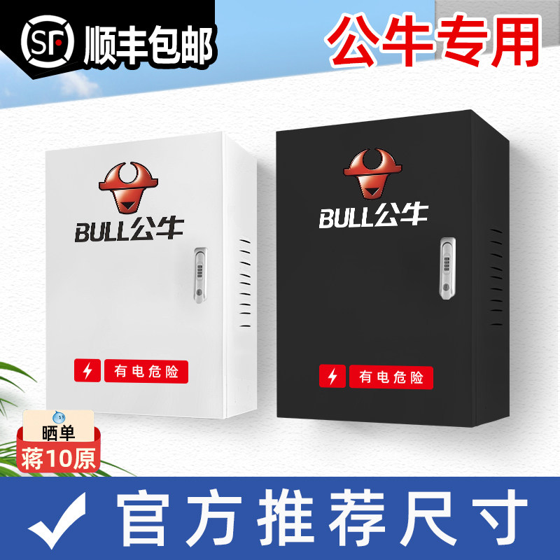 适用公牛充电桩保护箱新能源汽车家用7kw室内壁挂立柱式户外防水