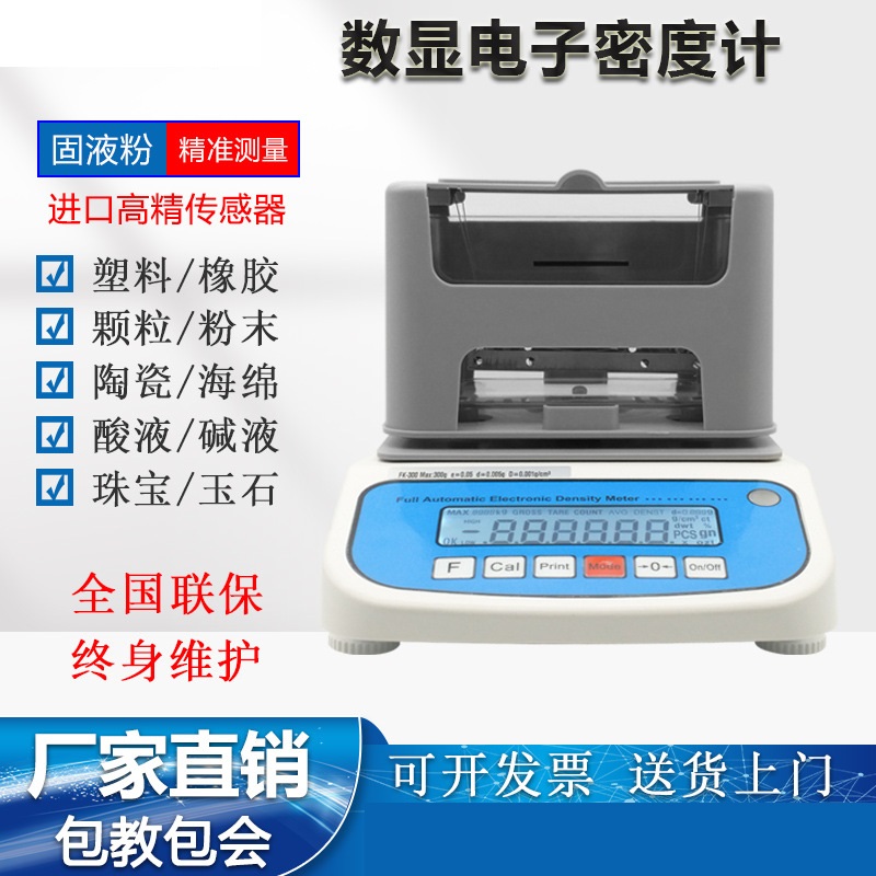 电子固体密度计数比重测量仪