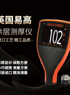 易高Elcometer 456C 涂层测厚仪 A456CFBS 涂层厚度测量仪