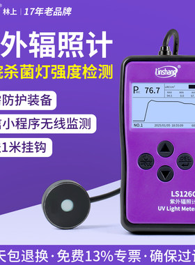 林上LS126C紫外线测试仪照度计UVC紫外辐照计杀菌灯强度检测量仪