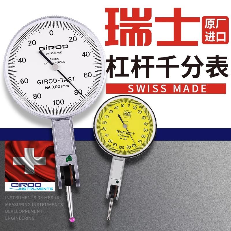 原装瑞士GIROD-TAST杠杆千分表红宝石探头GT-1453精度0.002小表盘