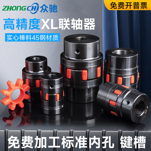 众驰XL星型联轴器支持非标订做