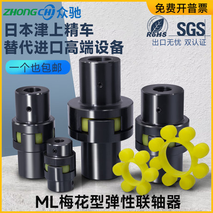 ML梅花形弹性联轴器 LM45号钢爪式弹性大扭矩XL连轴器水泵MT星型