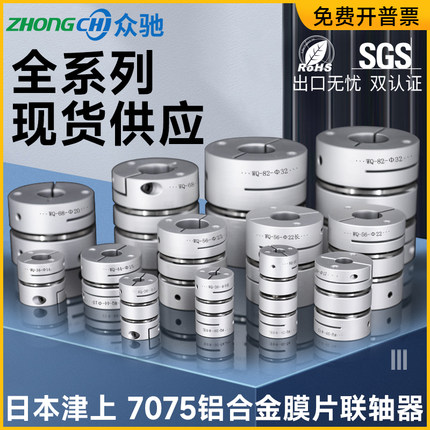 众驰WQ膜片联轴器 单双铝合金LK5弹性叠片夹紧连轴节伺服电机丝杆