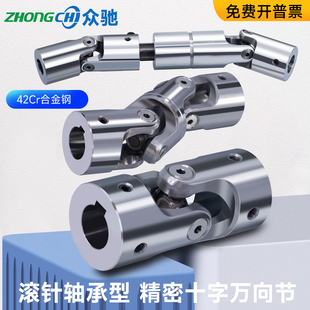 合金钢精密十字万向节 42Cr滚针轴承型零间隙高速 单节/双节/伸缩