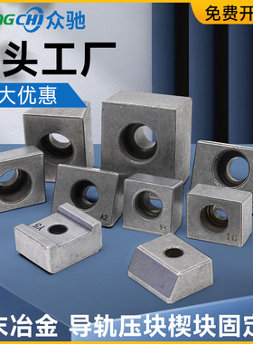 直线固定导轨压块粉末冶金机床滑轨楔块T1T2T3Y3Y4Y5K1K3A2A3