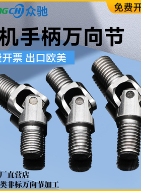 挖掘机手柄 十字万向节联轴器配件 小松卡特ZAX通用万向节双螺纹