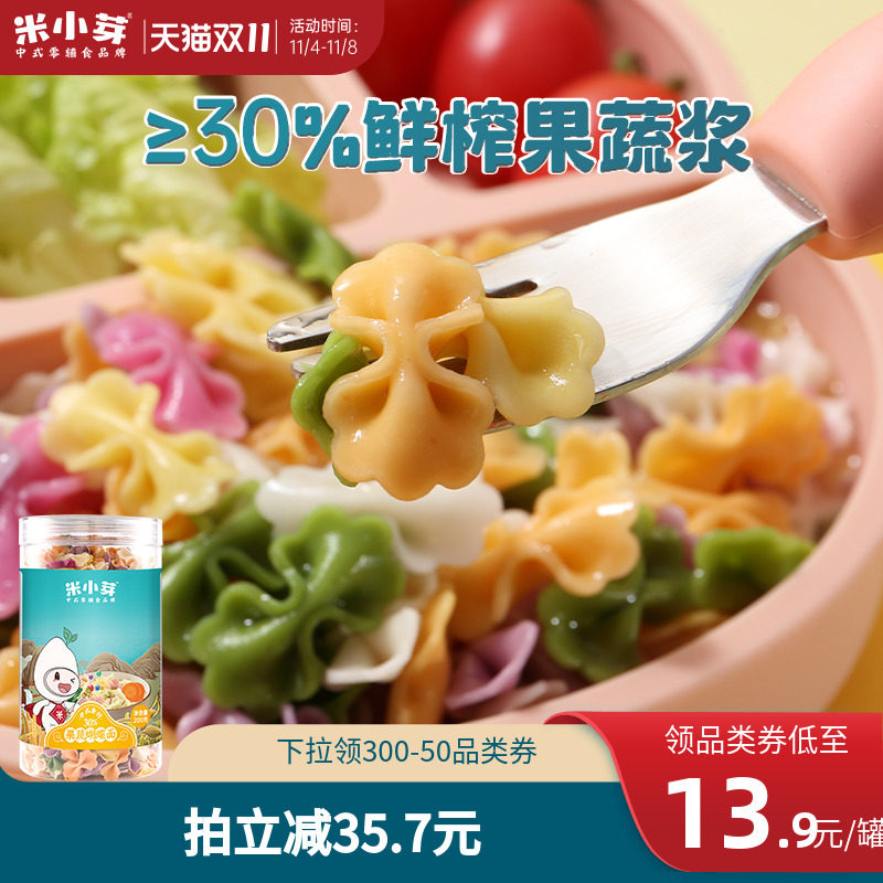 米小芽果蔬蝴蝶面儿童面条营养送婴幼儿辅食食谱不额外添加食盐怎么看?