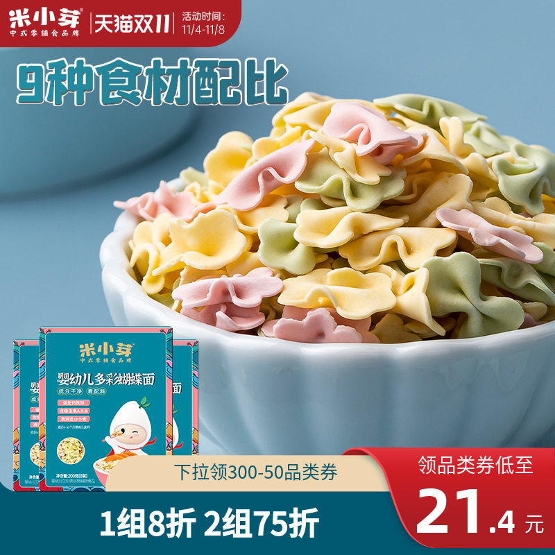 【门店同款】米小芽婴幼儿多彩果蔬蝴蝶面儿童营养面条宝宝辅食使用感如何?