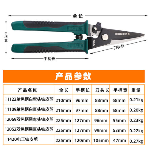 拓森五金工具手动铁皮剪修枝剪电子电工多功能剪刀剪子白铁皮剪刀